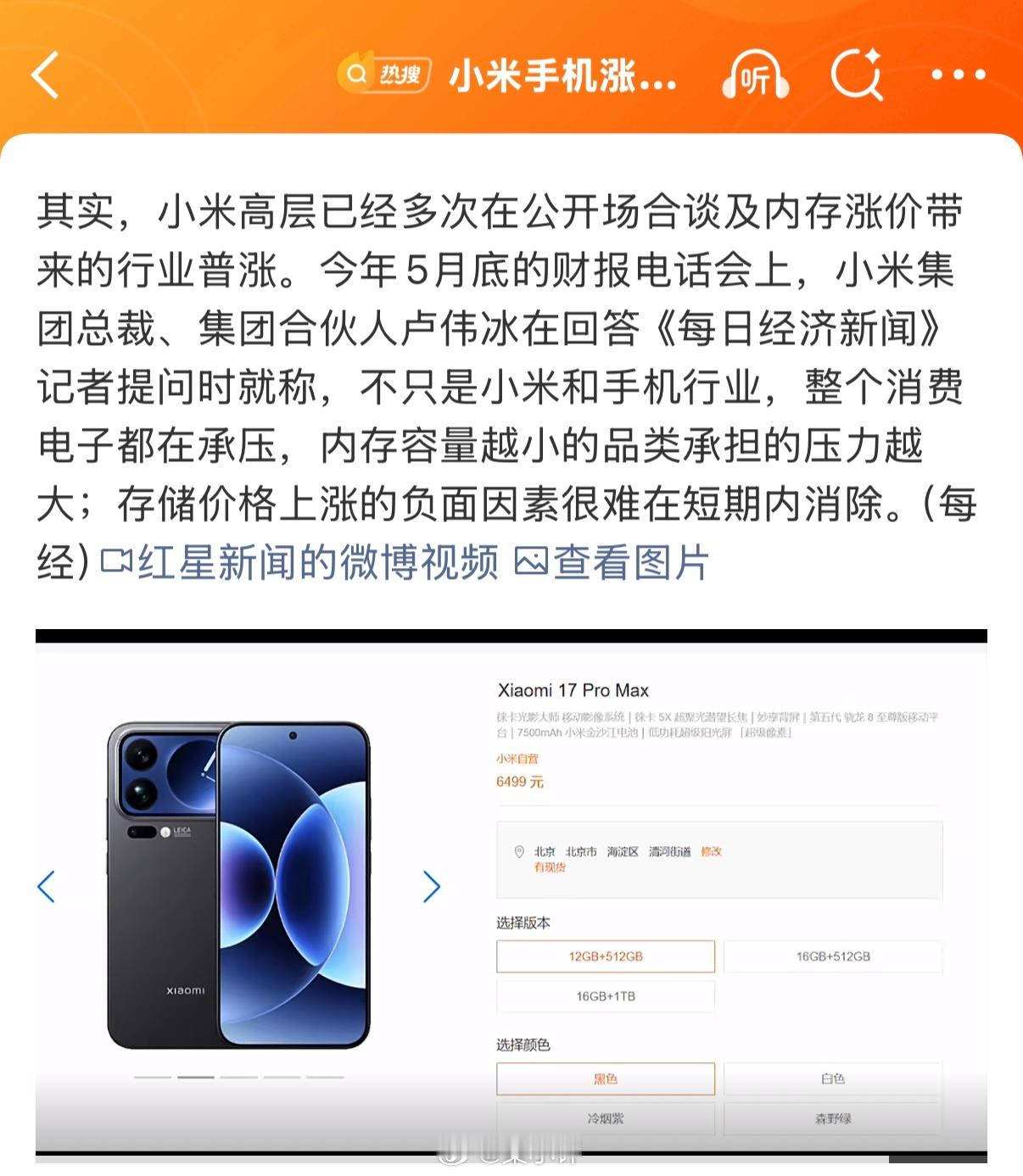 小米高层谈手机涨价手机涨价是一个很普遍的现象，不涨价的型号比较少见了，内存涨价影