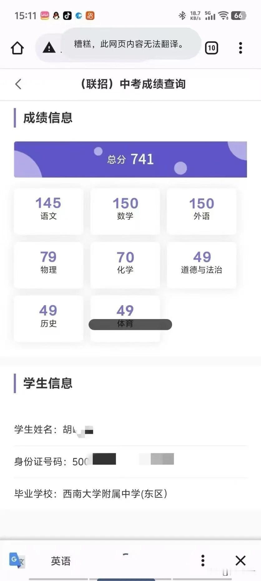 重庆主城真的有这样的学霸么？

看到小红书上分享的一张中考成绩截图，这个学生的中