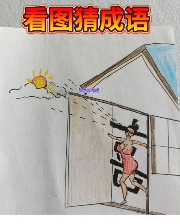 〔看图猜成语〕图中隐藏成语。你能看出来吗？拭目以待。温馨提示：谐音猜个字。
