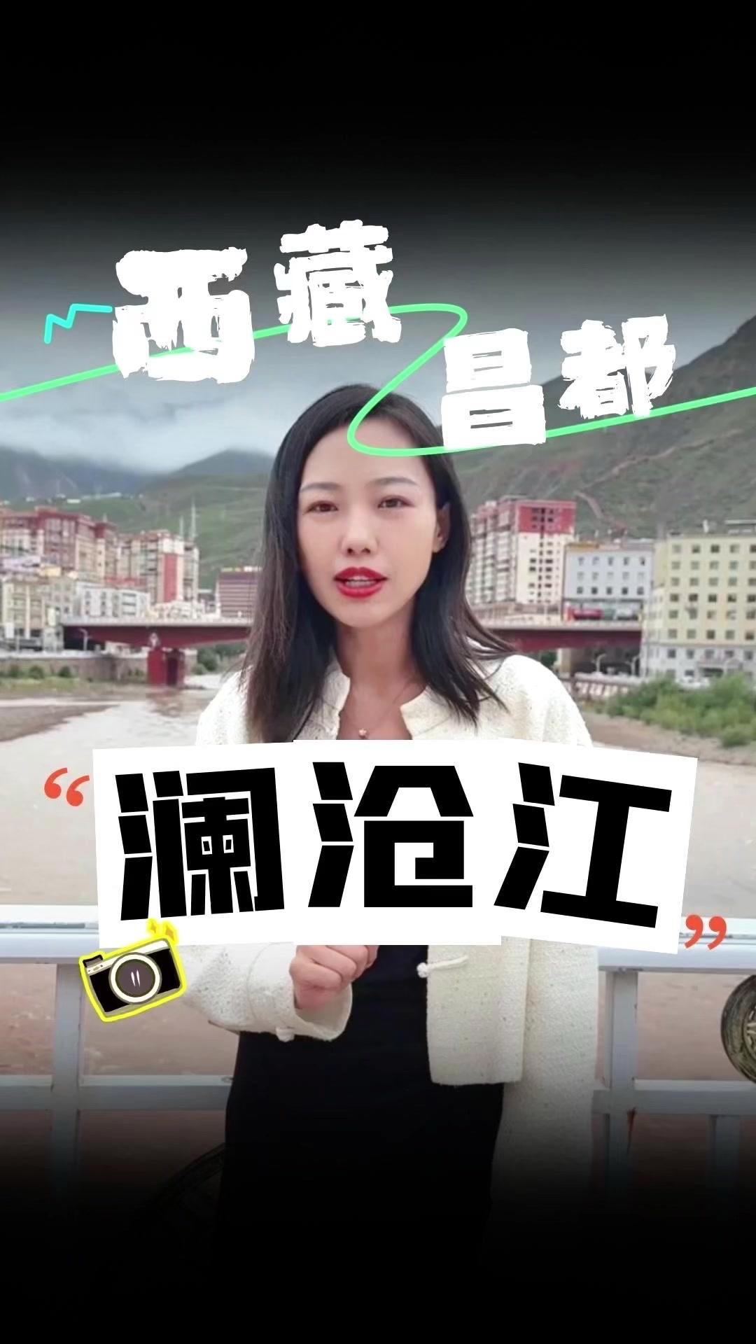 💦澜沧江：亚洲的