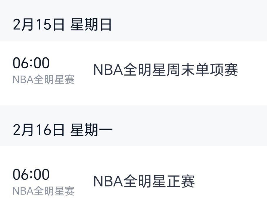 卧槽家人们。才发现今年全明星两天都是早上6点，大早上起来看这种比赛真的会睡着吧?