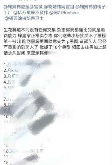 梓渝粉丝要求鞠婧祎粉丝挂黑。 ​​​