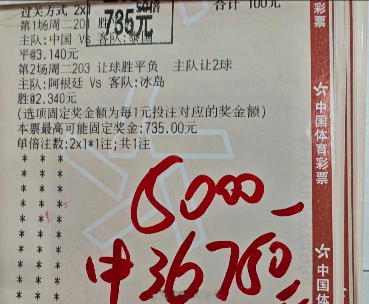 内部大哥闯关成功，吃上一口高配🥩，收获3.6达不溜阿根廷vs冰岛