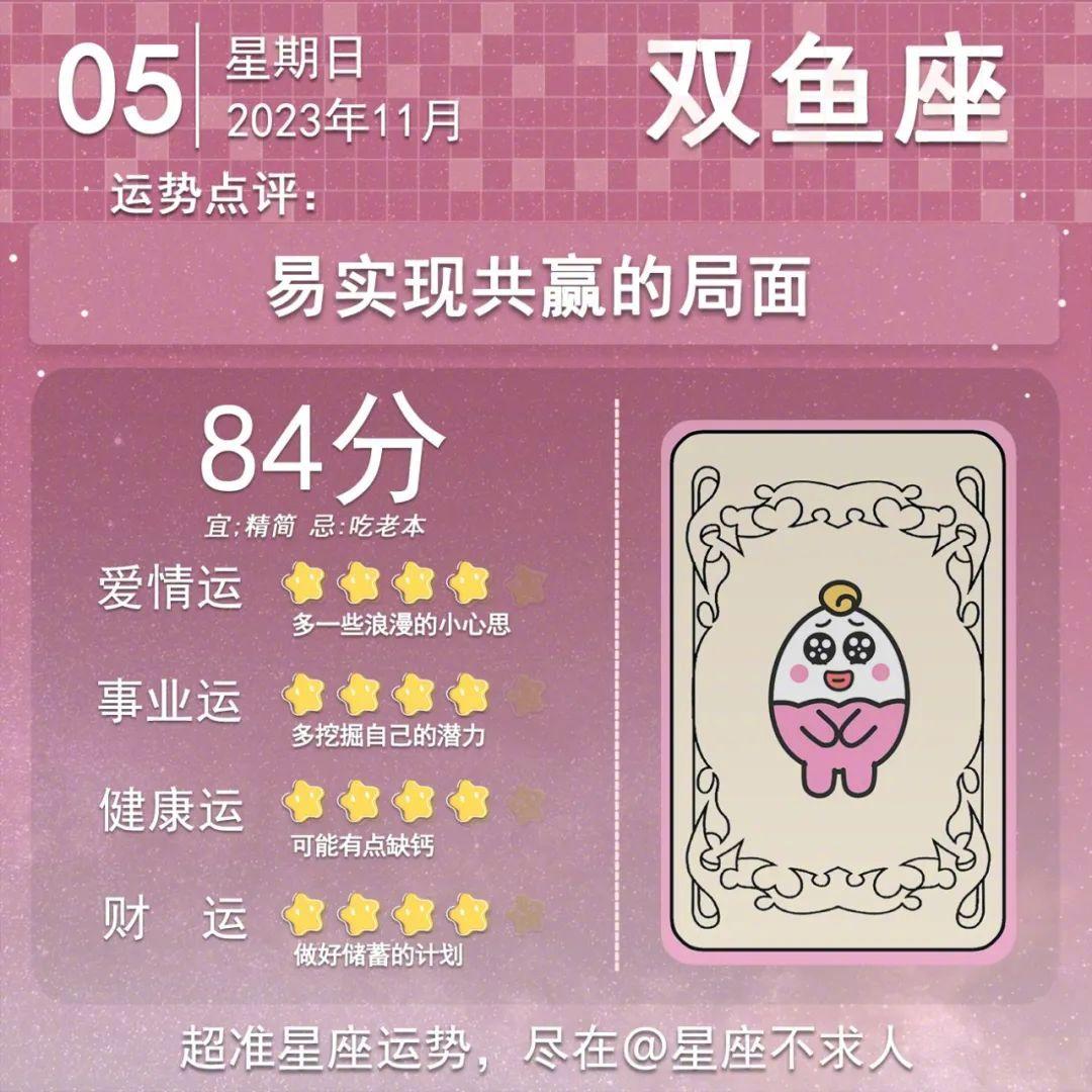 11月5日运势来啦