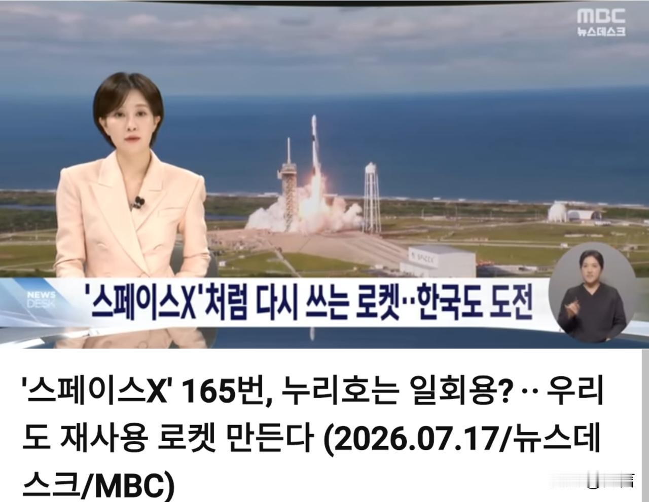 韩网友：韩国一定可以研发出可重复使用的火箭。

7月17日，韩媒在报道中表示，韩