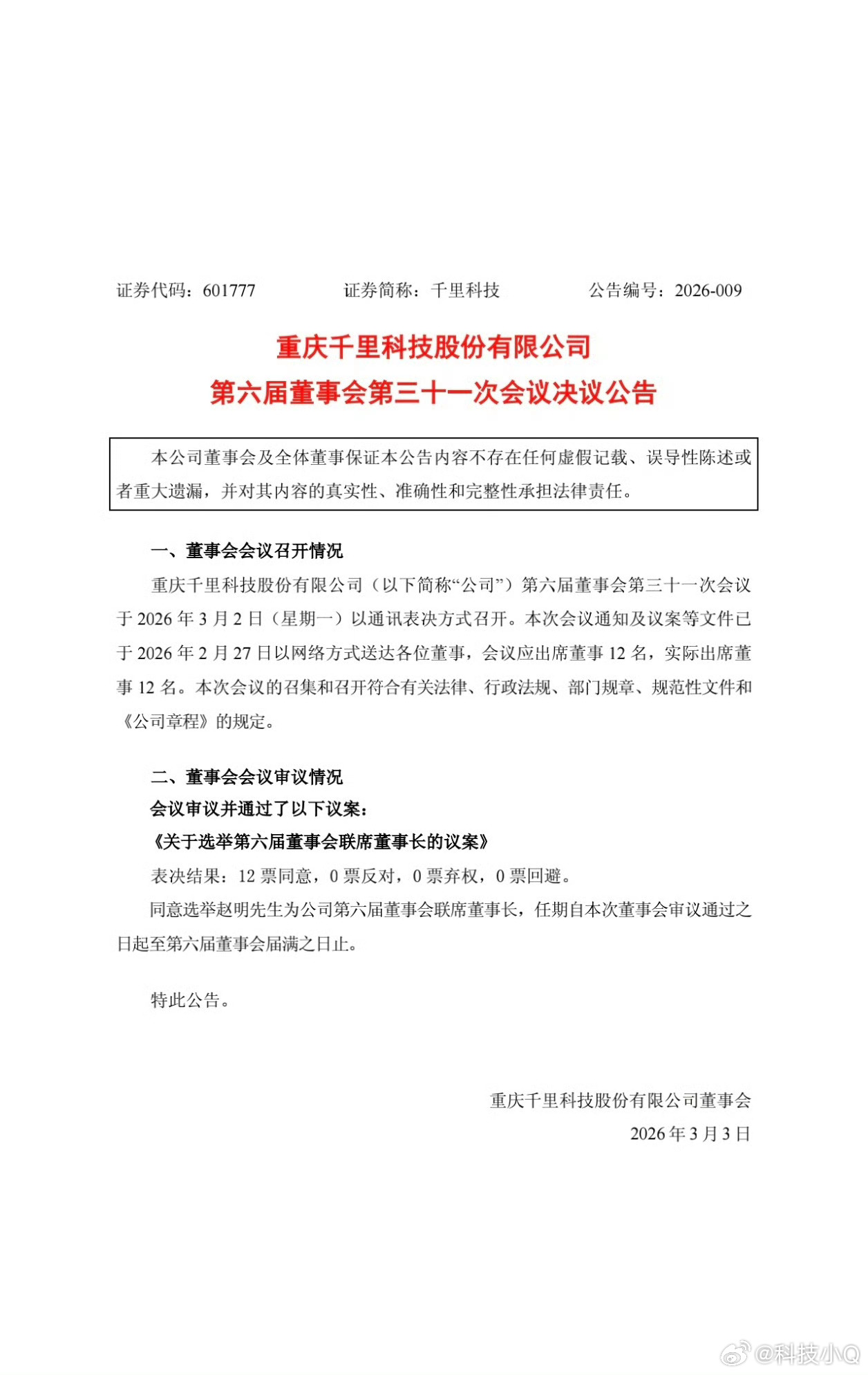 明哥正式成为千里科技联席董事长以后看看千里科技怎么玩？传播方式会不会发生改变… 
