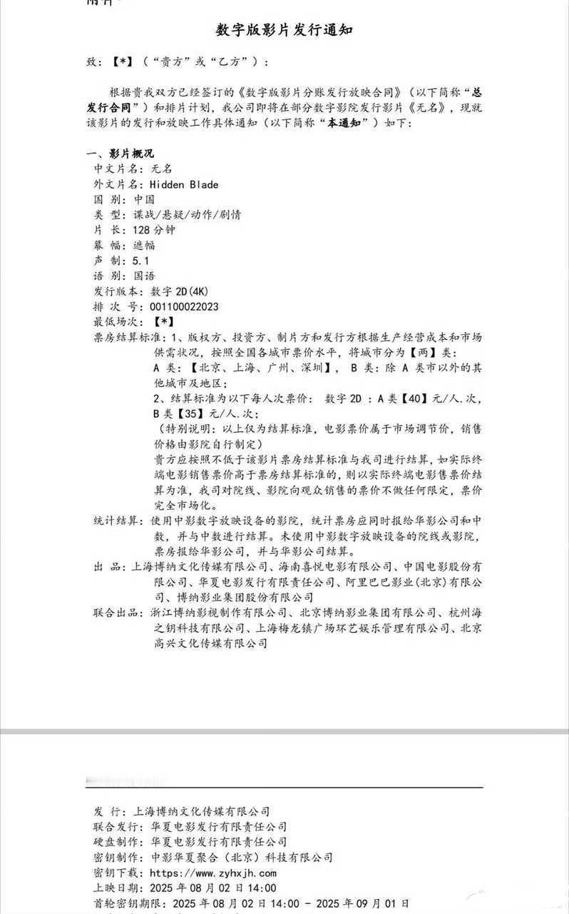 王一博电影《无名》确认重映！上半年《热烈》，下半年《无名》，王一博电影这重映率，