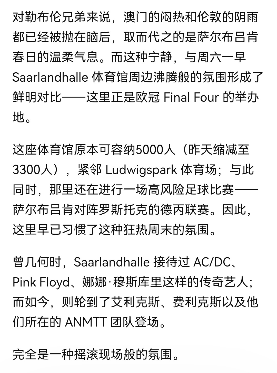 欧冠新闻说5000观众，但看着比去年法甲决赛的人（4500多）还少，现在被法媒曝