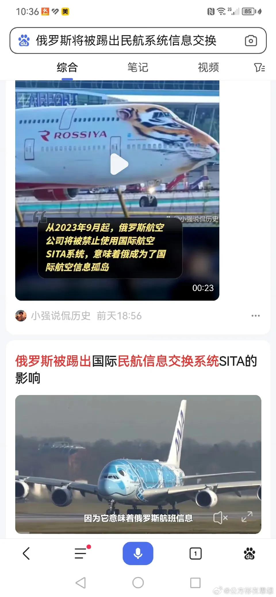 不了解国际航空SITA系统，也不知俄罗斯被正式踢出后，其在国际航空领域的活动空间