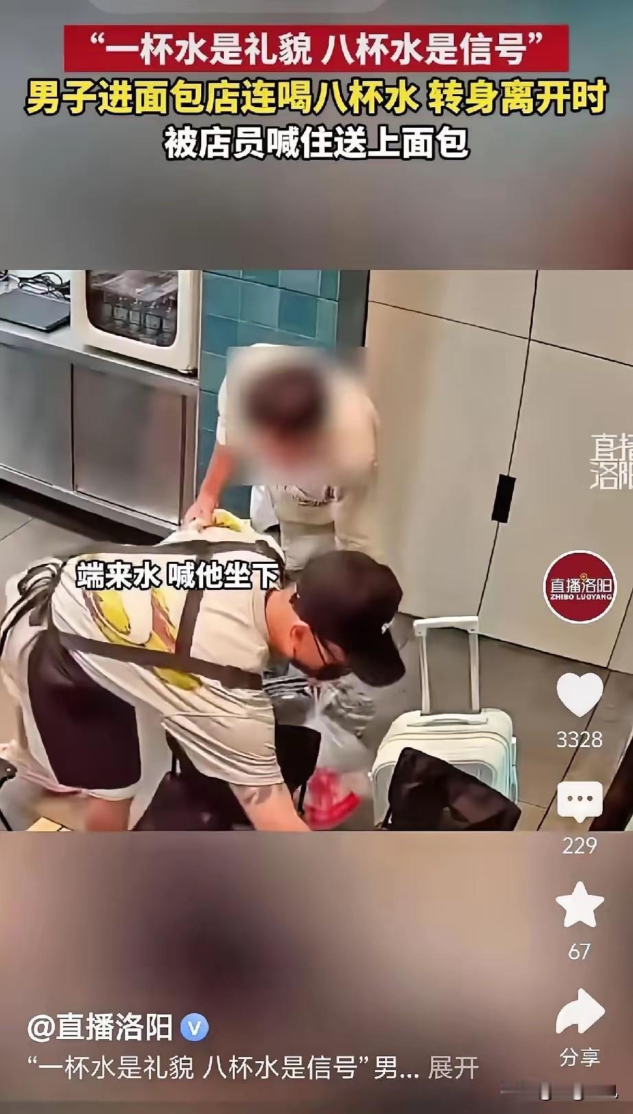 “一杯水是礼貌，8杯水是信号” 男子进面包店连喝8杯水，转身离开时，被店员喊住送
