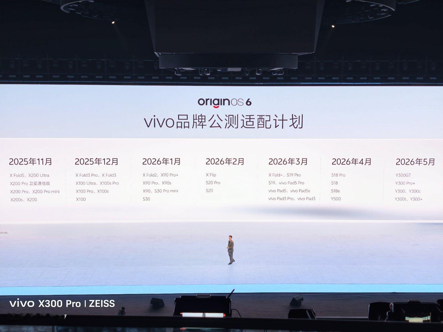 vivoX300系列发布会Origin OS6 公测适配计划，建议老机型升级！ 