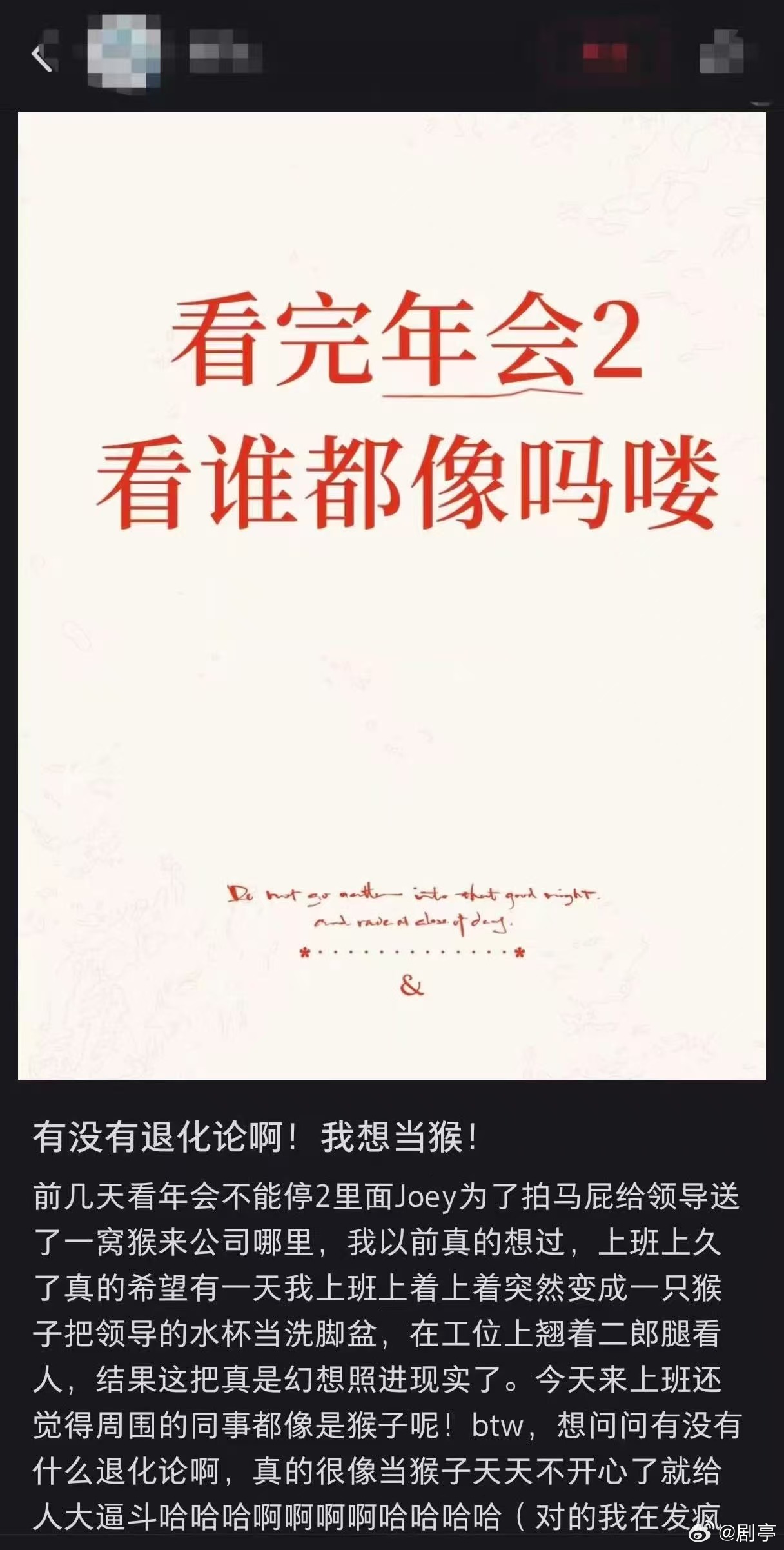 年会不能停2猴子演我上班年会不能停2猴子比我会上班年会不能停2的猴子真的吾辈楷模