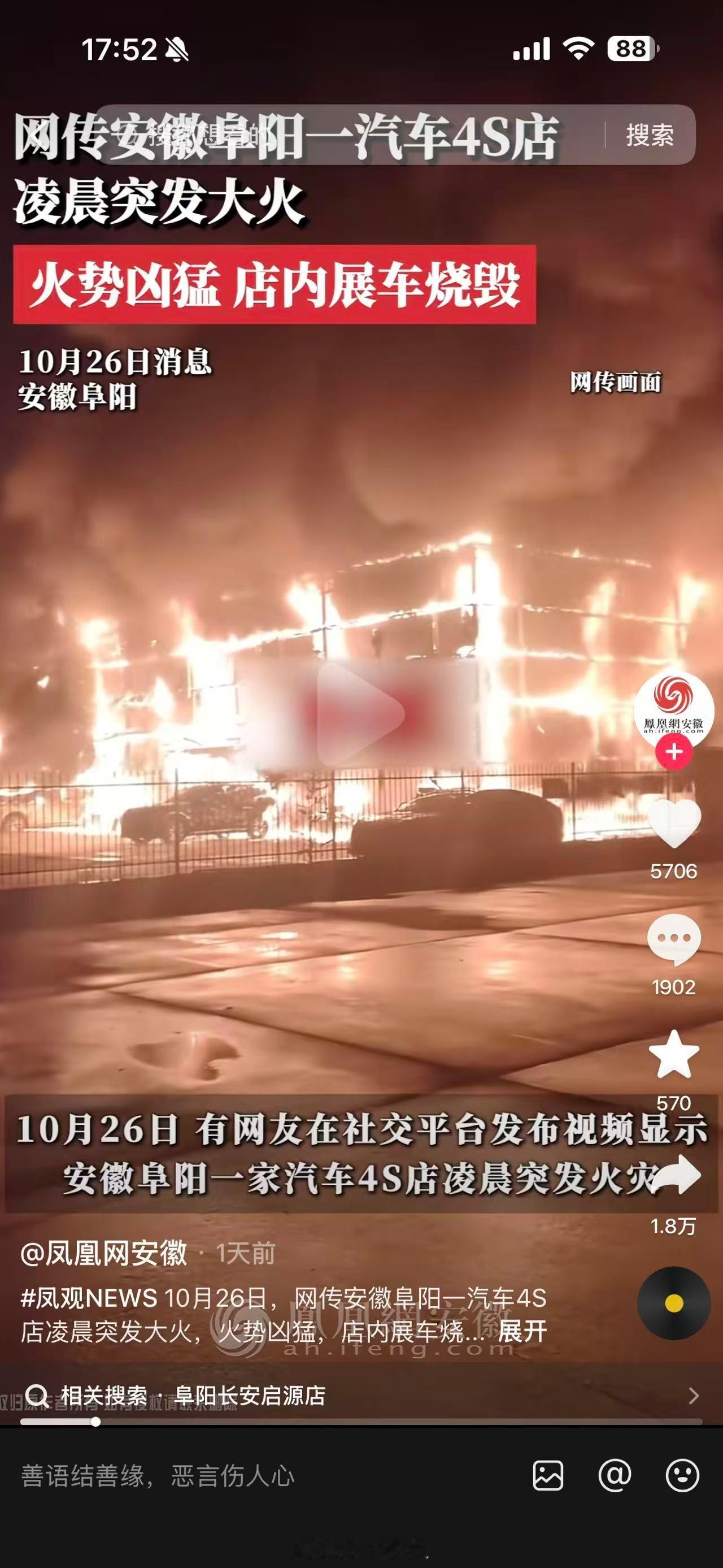 由于接连的起火，最近大家都在说起火的事情😂这么几天爆出来的事故，烧了不少了 ​