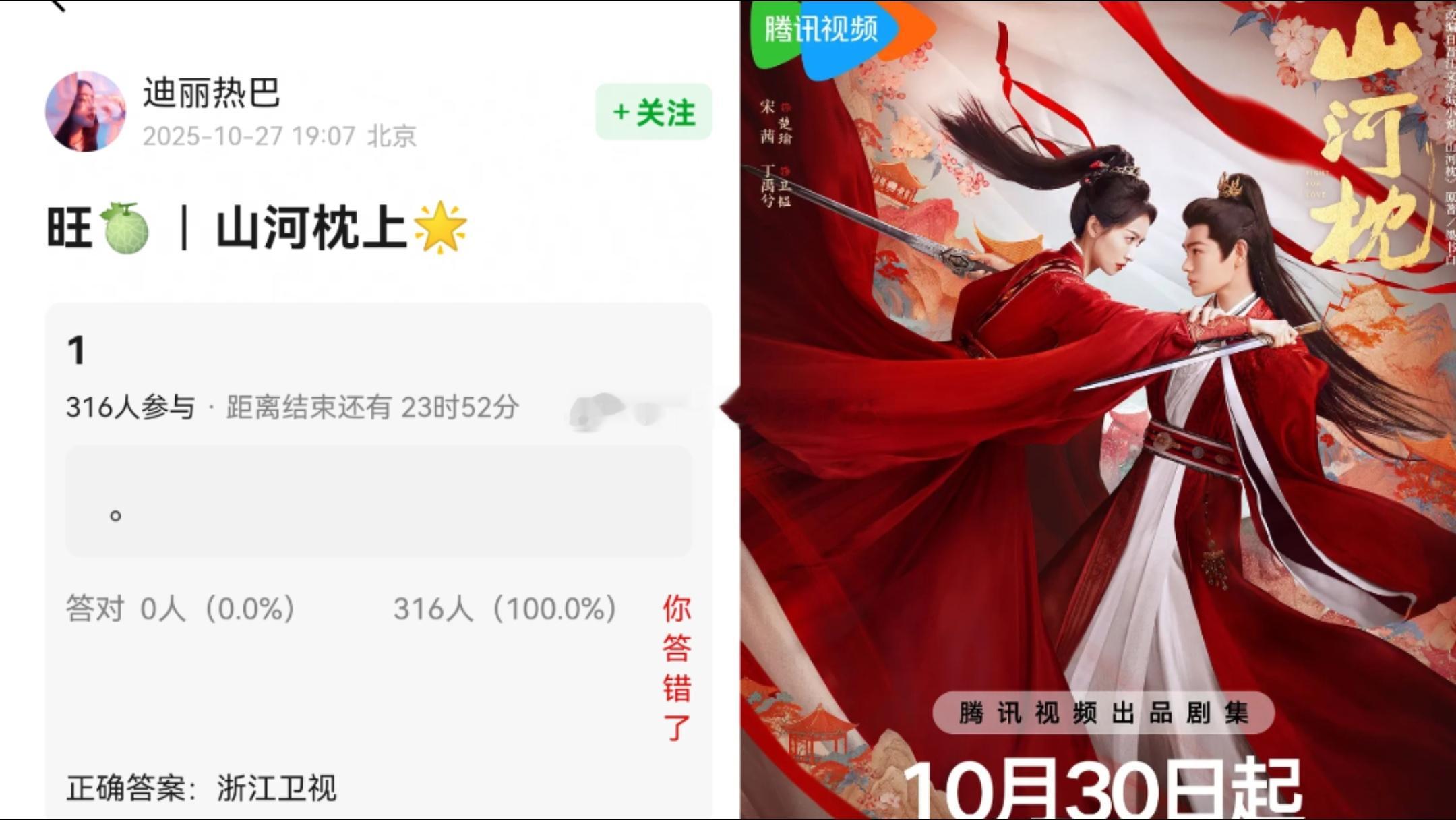 宋茜、丁禹兮《山河枕》上星浙江卫视播出 ​​​