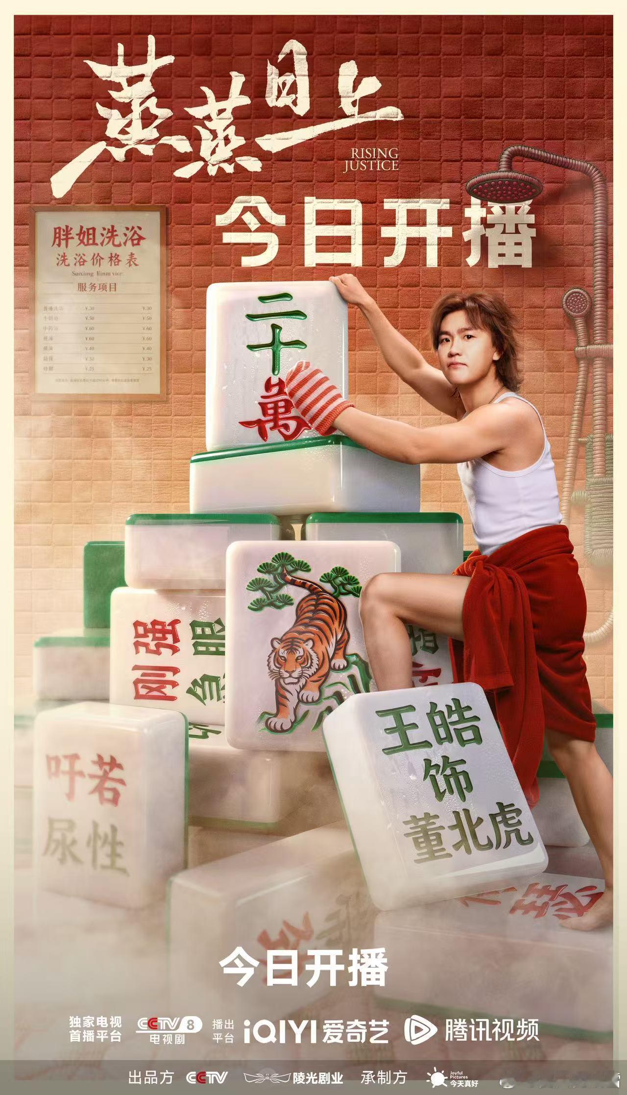 王皓新剧把人脉用上了电视剧蒸蒸日上 这波好友助阵排面拉满！《蒸蒸日上》今日开播，