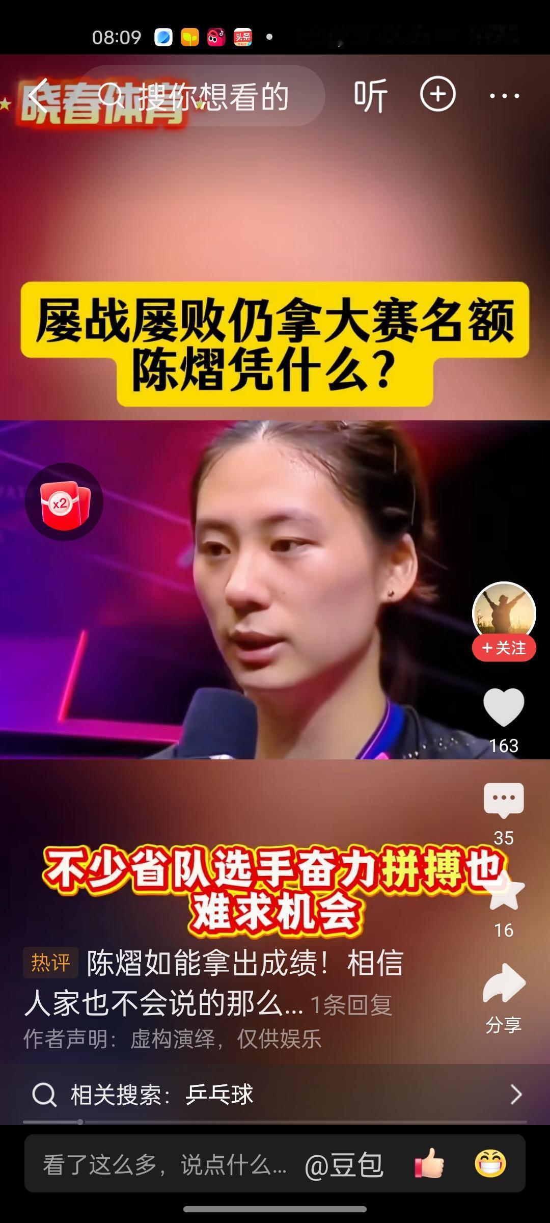 这都是些什么人啦，整天盯着陈熠不放，同龄的运动员，参加了那么多的支线赛，资格赛，