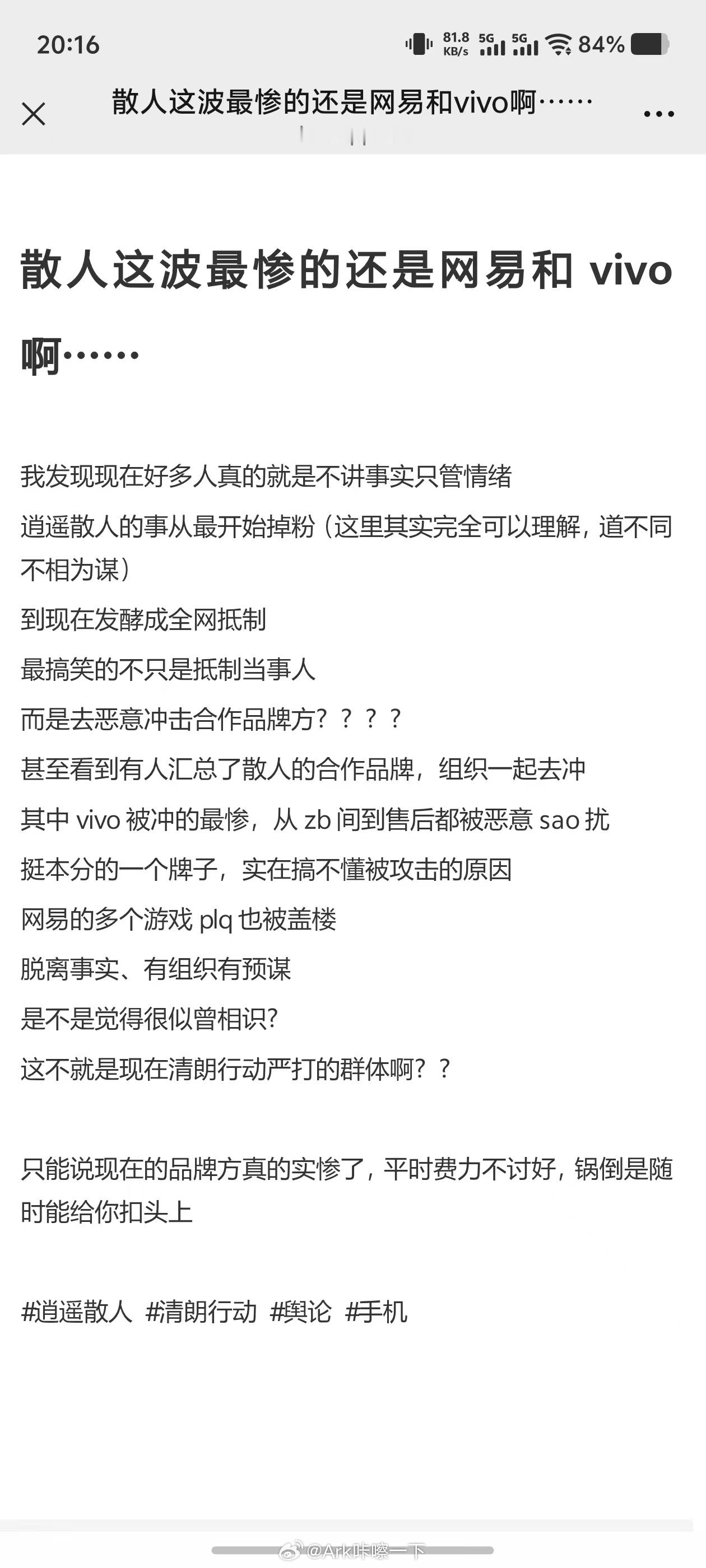 vivo也不知道是“招惹了”谁？这两天极端用户对vivo各大平台账号疯狂攻击，一
