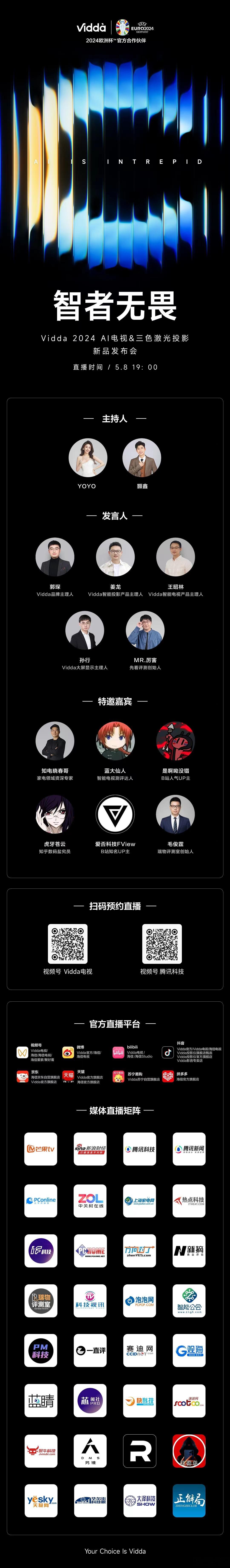 智者无畏—Vidda 2024 AI电视&三色激光投影新品发布会 ，明晚7点直播