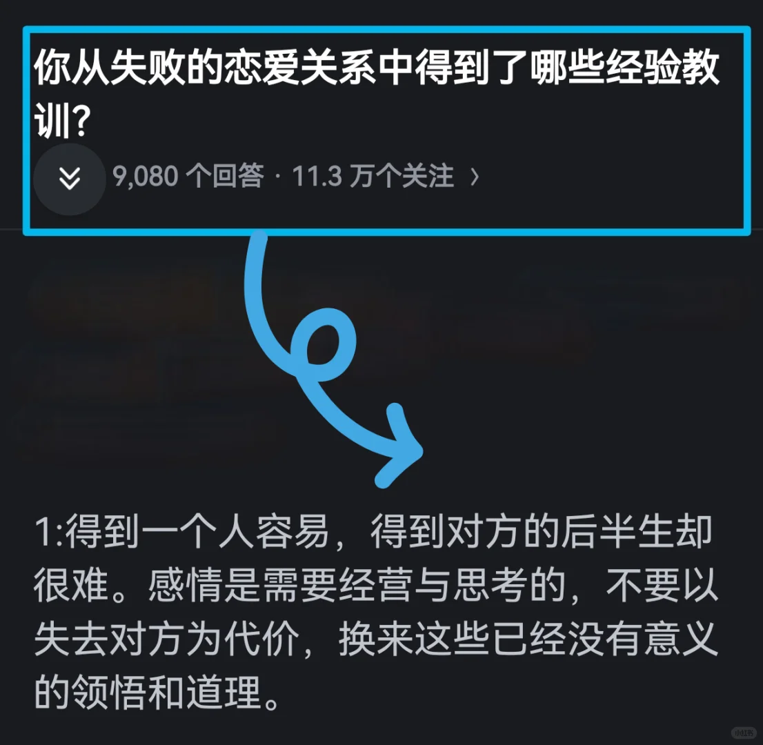 你从失败的恋爱关系中得到了哪些经验教训❓