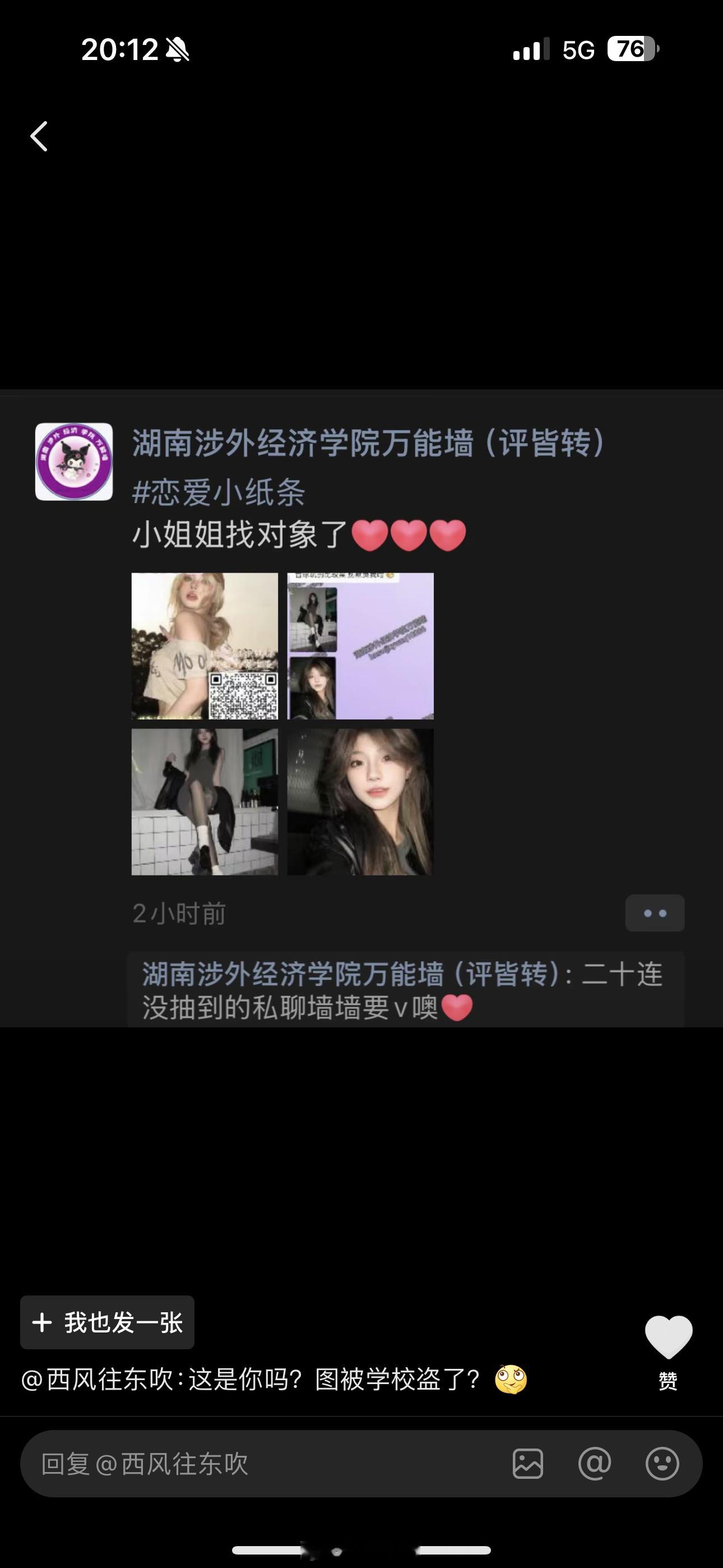 这么大一个学校的对外媒体平台就靠盗图来不实交友宣传、运营牟利引导学生是吧？ ​​