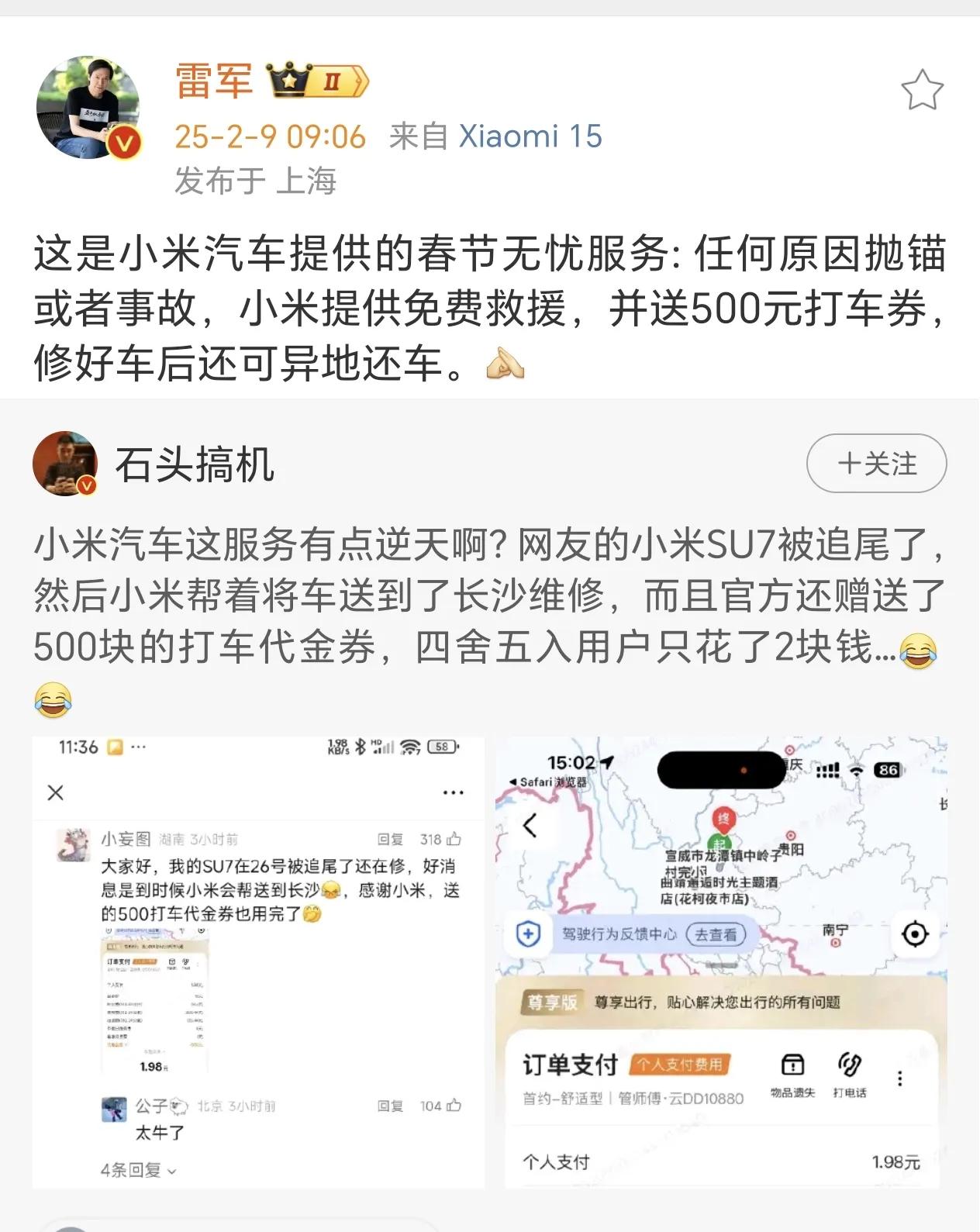 雷总和石头搞机亲切互动，汽车事故还有免费救援，是不是很贴心？

小米有一个3个月