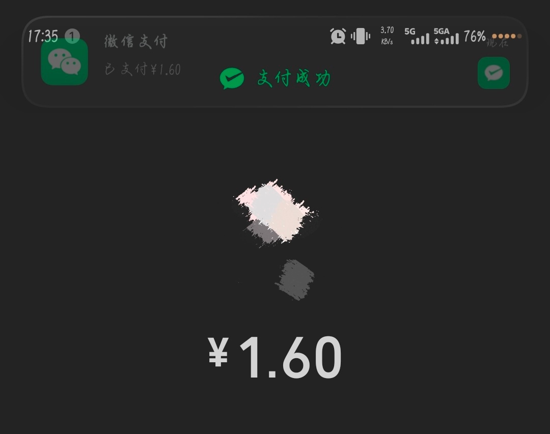 已兑奖