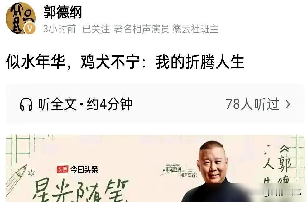 过了而立之年还不知收敛？这究竟是个性使然还是脑子缺根弦？
虽说老郭这回发动态没