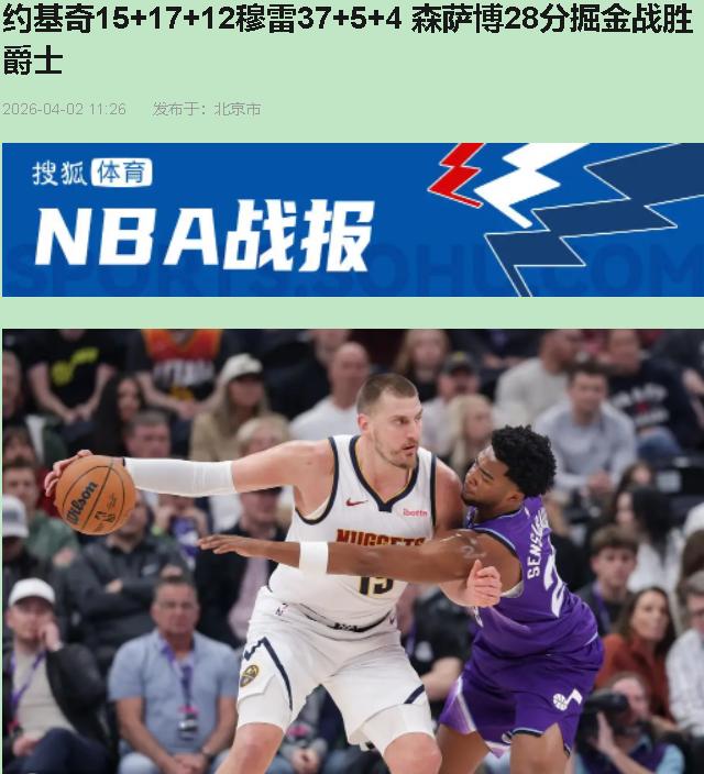 约基奇都"开摆"了，掘金还能赢19分？这比赛看得我直乐——MVP上班摸鱼，球队照