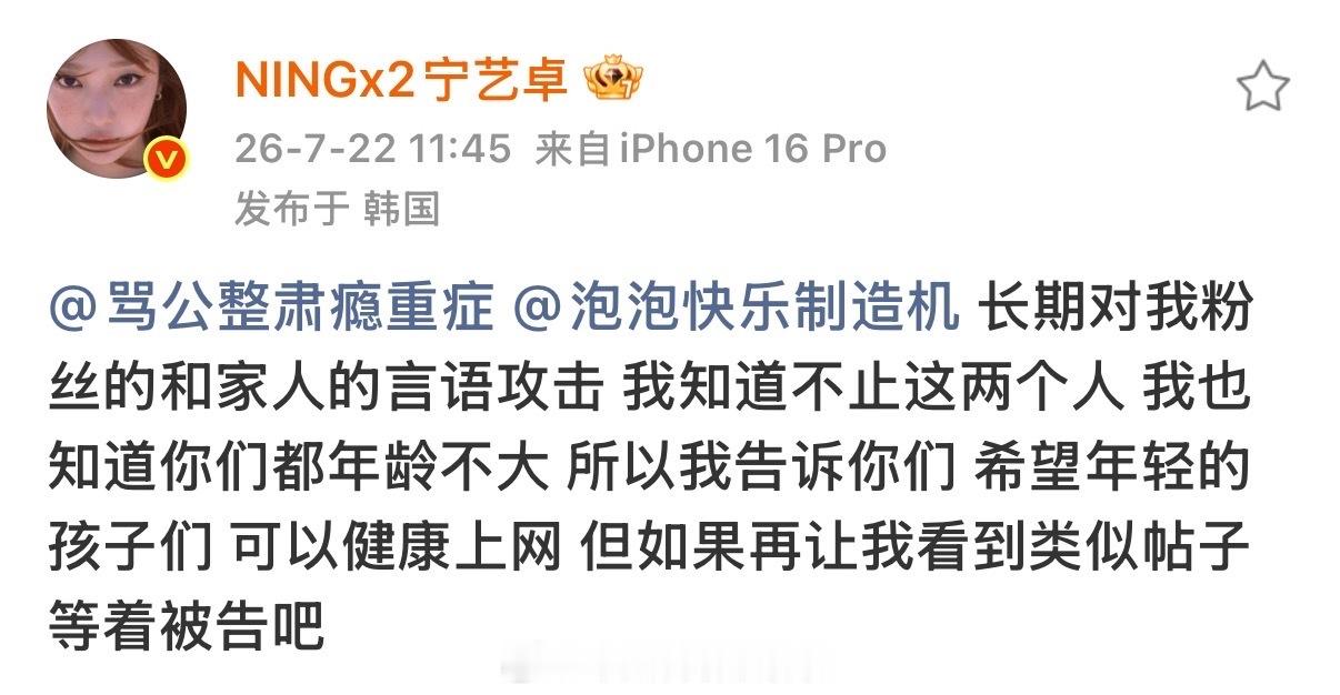 宁艺卓发文喊话正面刚黑粉了宁艺卓让黑粉换掉家人照片头像宁艺卓正面刚黑粉