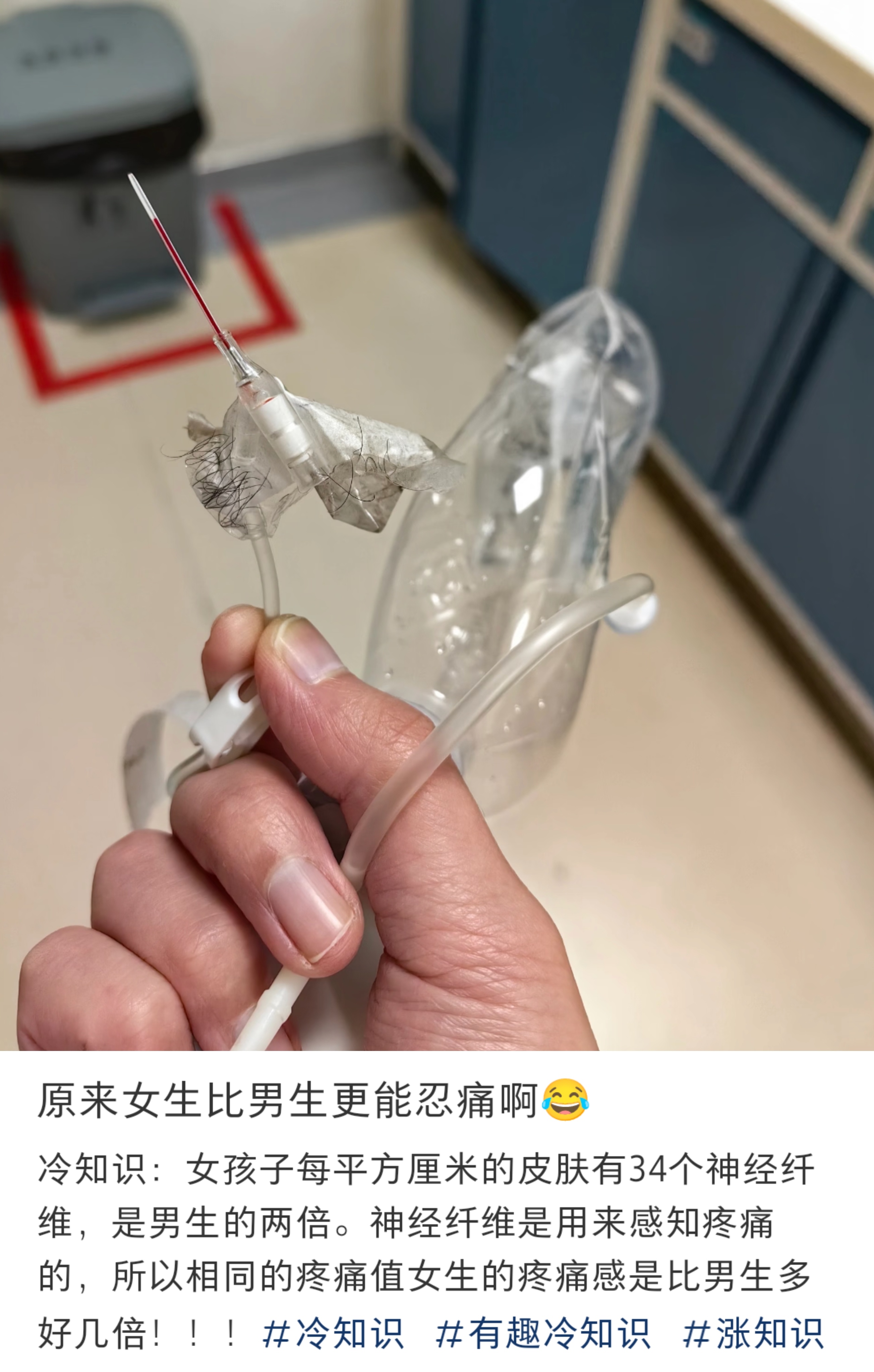 原来女生比男生更能忍痛啊 ​​​