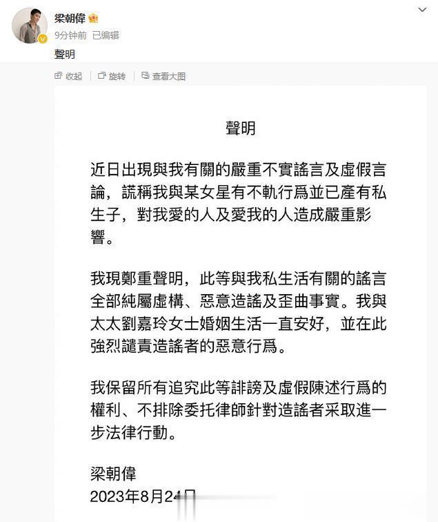 #梁朝伟发声明##梁朝伟发声明谴责造谣者#  梁朝伟动了谁的蛋糕？ ​​​