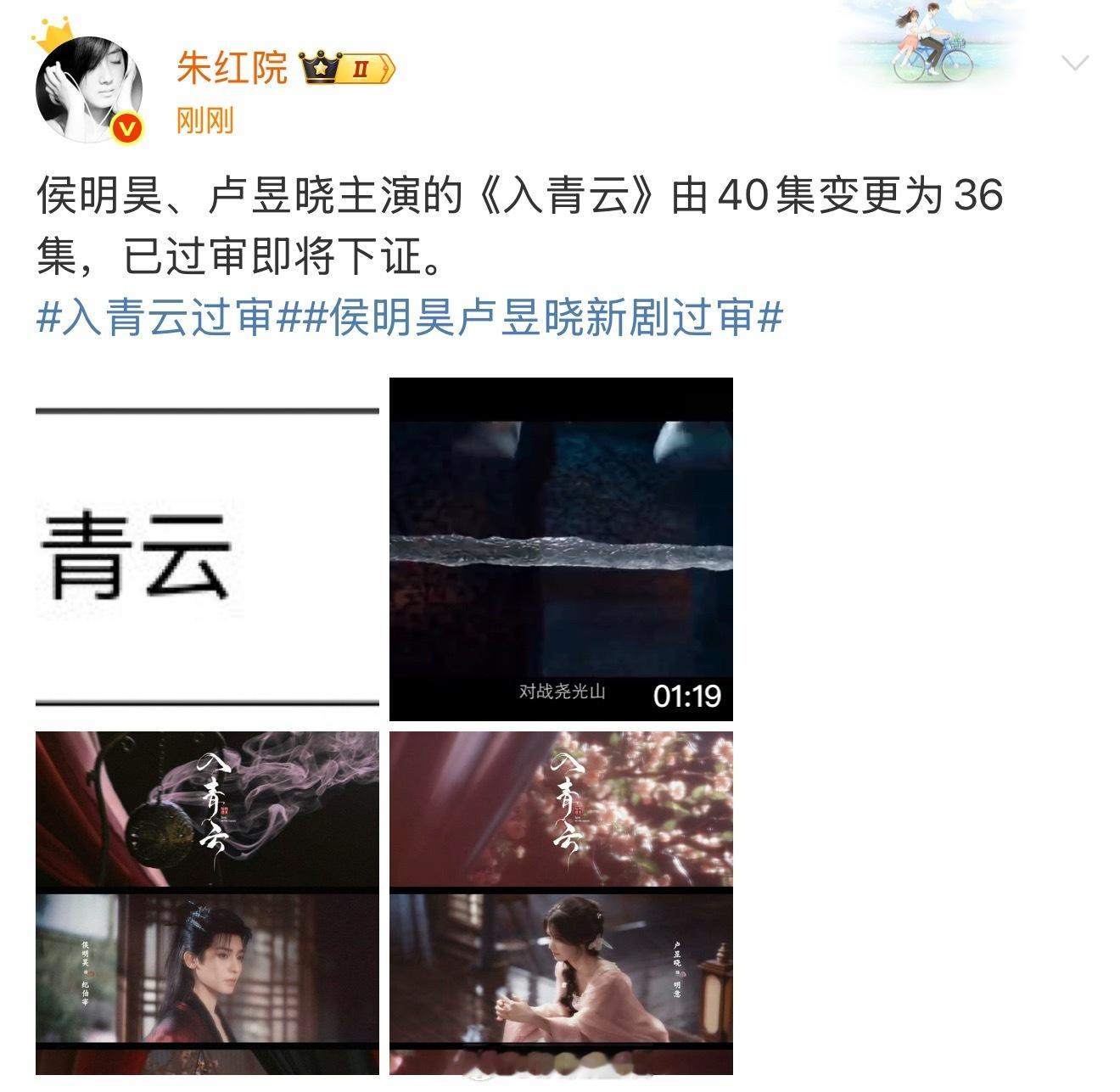 恭喜侯明昊主演的入青云过审，期待纪伯宰！[鼓掌] ​​​