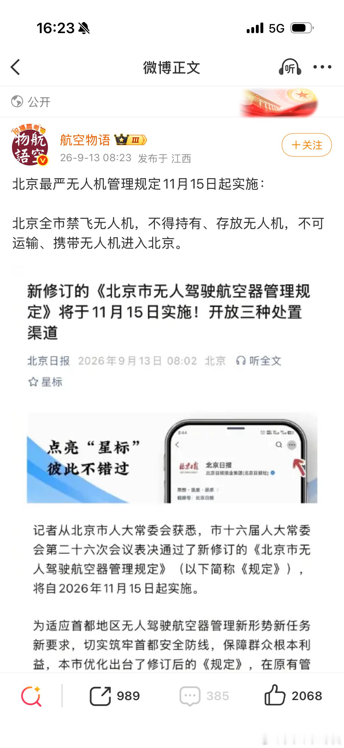 无人机禁飞你问我支不支持我当然是支持！ ​​​