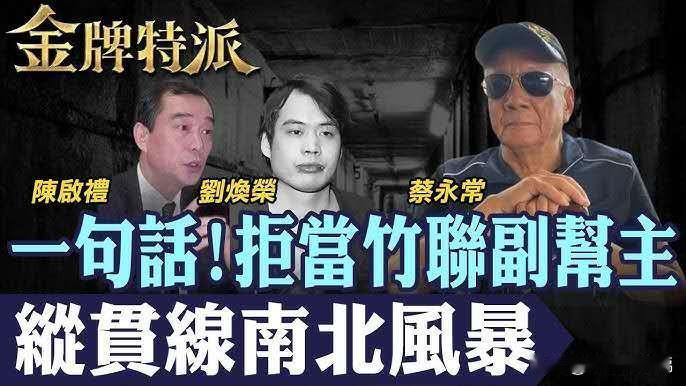 台湾黑道教父蔡永常还没过逝一年的时间,真是诠释什么叫人走茶凉。他80岁的亲姐姐蔡
