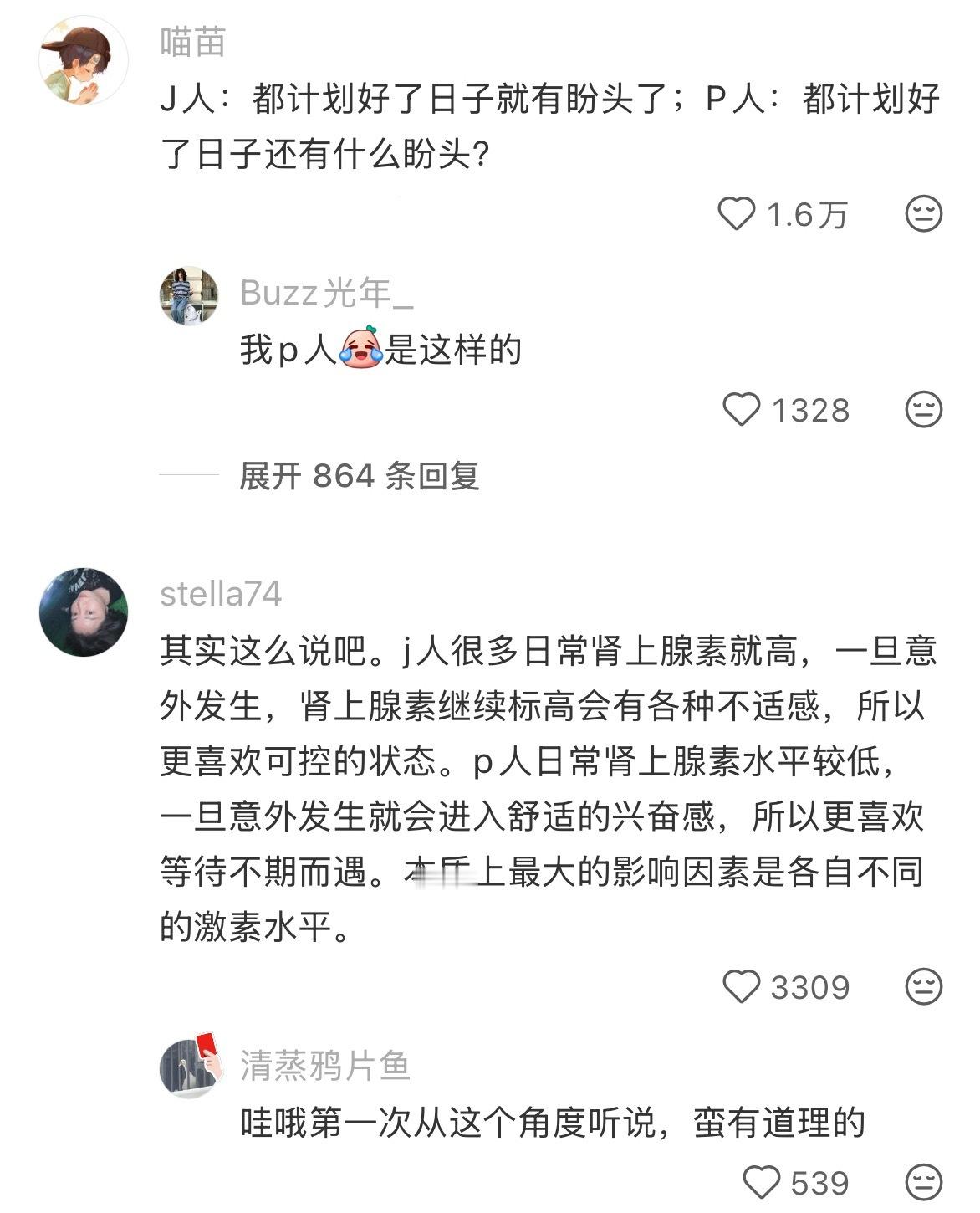 J人和P人的区别不在计划与否 