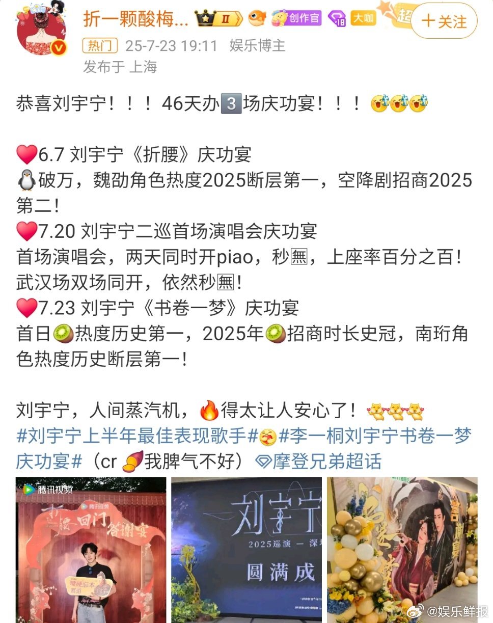 刘宇宁46天办了3场庆功宴谁懂刘宇宁46天办了3场庆功宴的含金量啊[期待]6.3