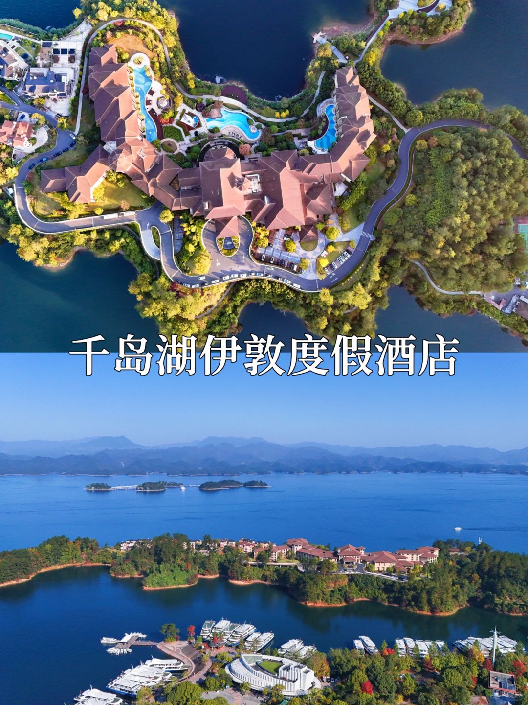 千岛湖，一个让人来了之后又想来的地方。碧波清音，心之所向。寻一家景色好的酒店很重...