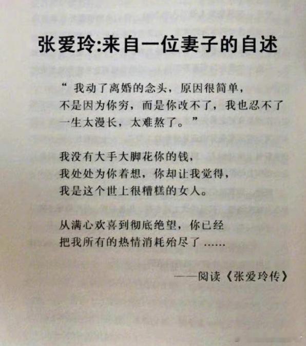 张爱玲：来自一位妻子的自述 
