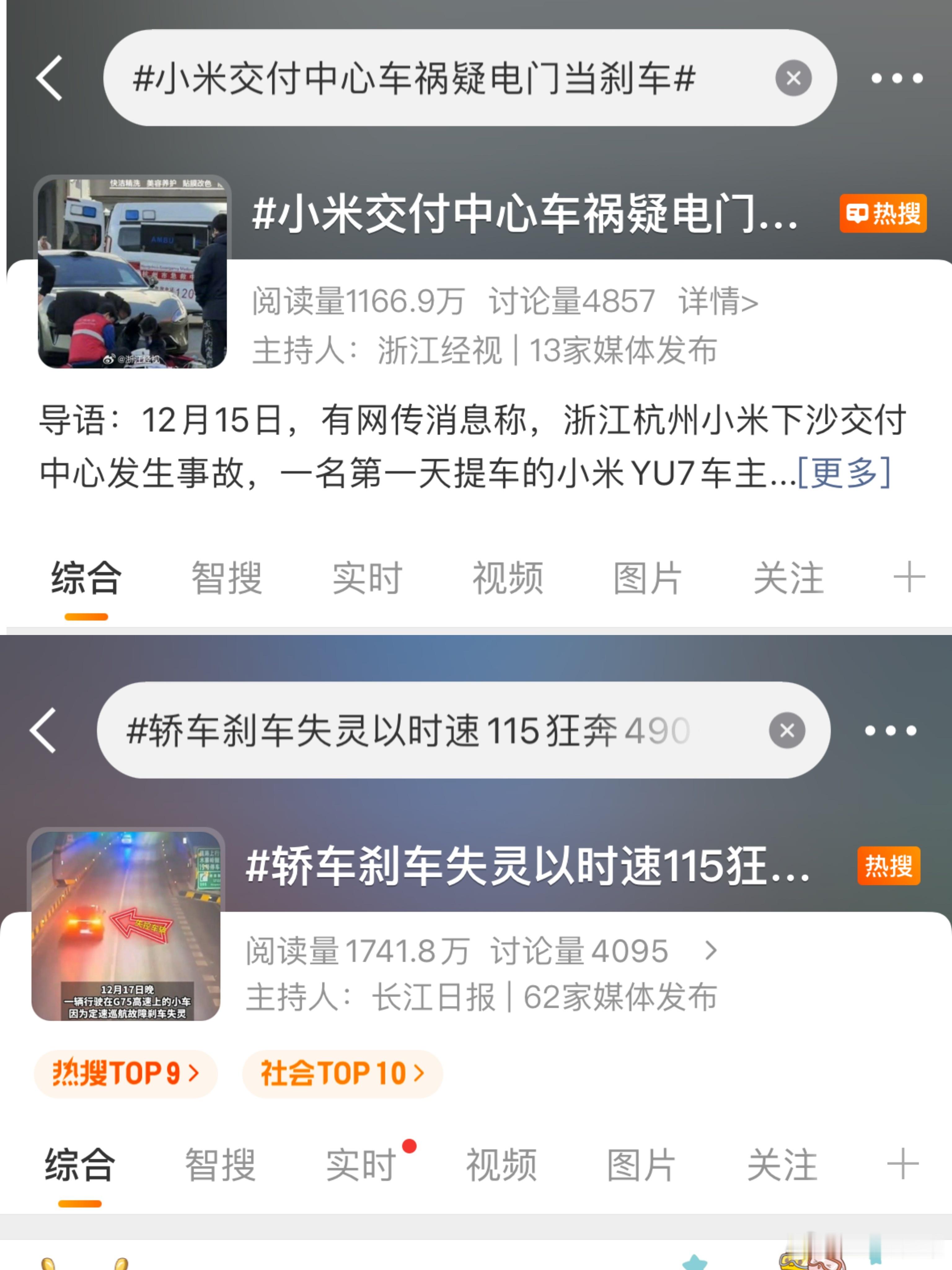 轿车刹车失灵以时速115狂奔490公里怪不得这么多人说，网上只要挂上小米就会有话