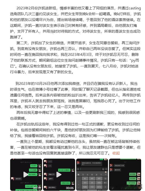 许荔莎说许凯身材一般许荔莎在聊天记录里跟朋友说他脱了衣服身材其实很一般，而且她一