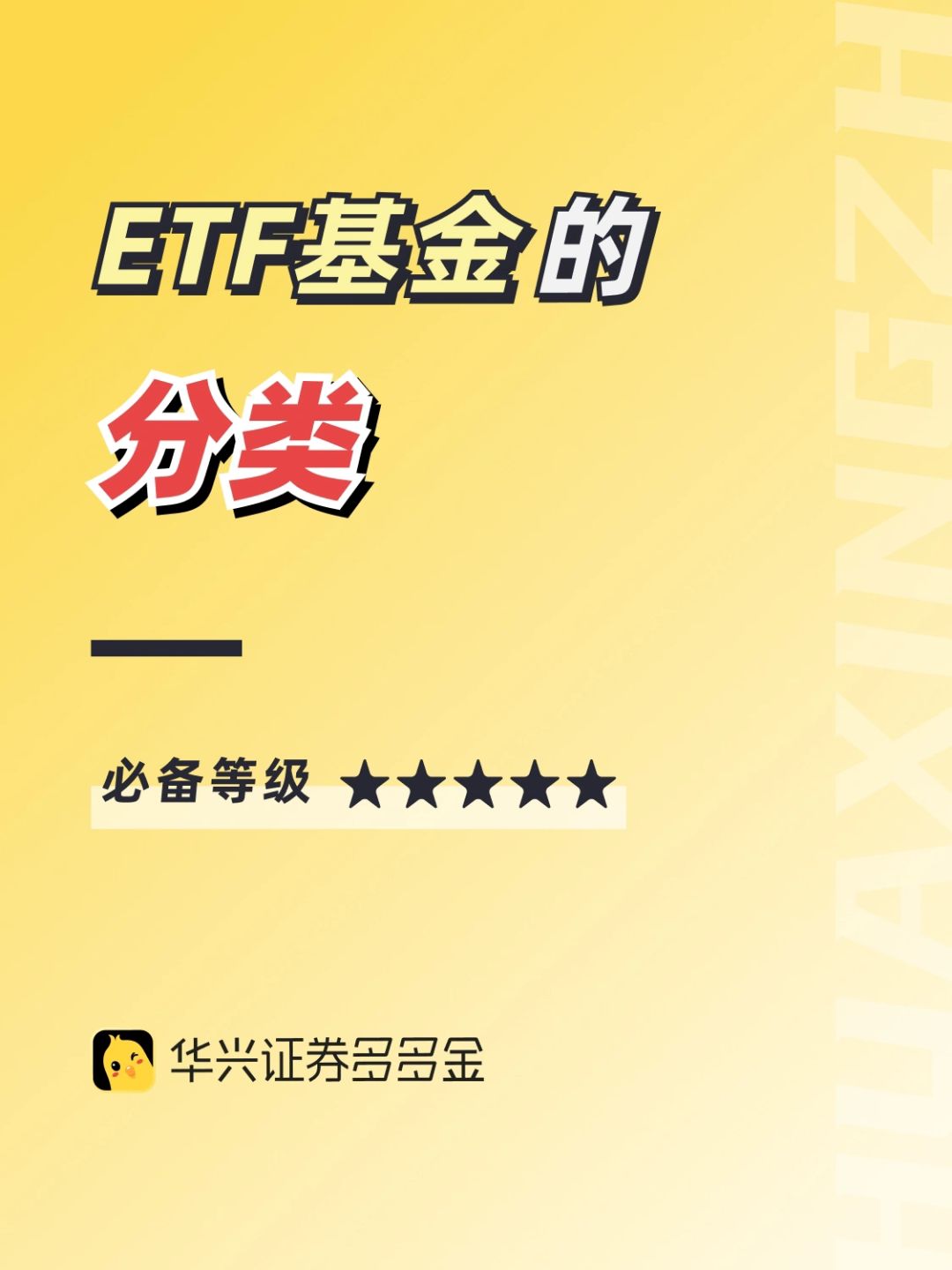 干货｜ETF基金的分类