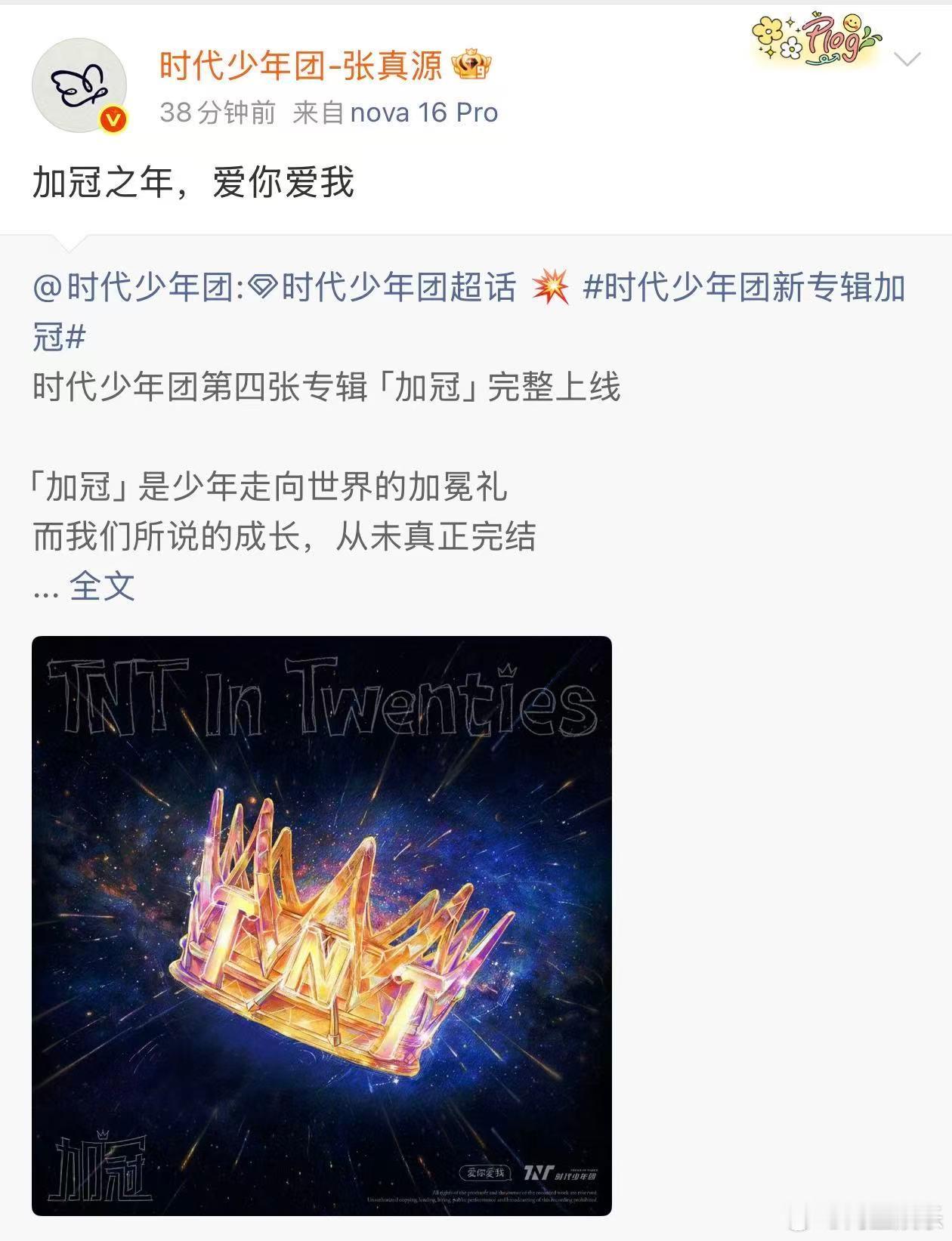 张真源庆祝七周年张真源加冠之年爱你爱我 张真源庆祝七周年，张真源加冠之年爱你爱我