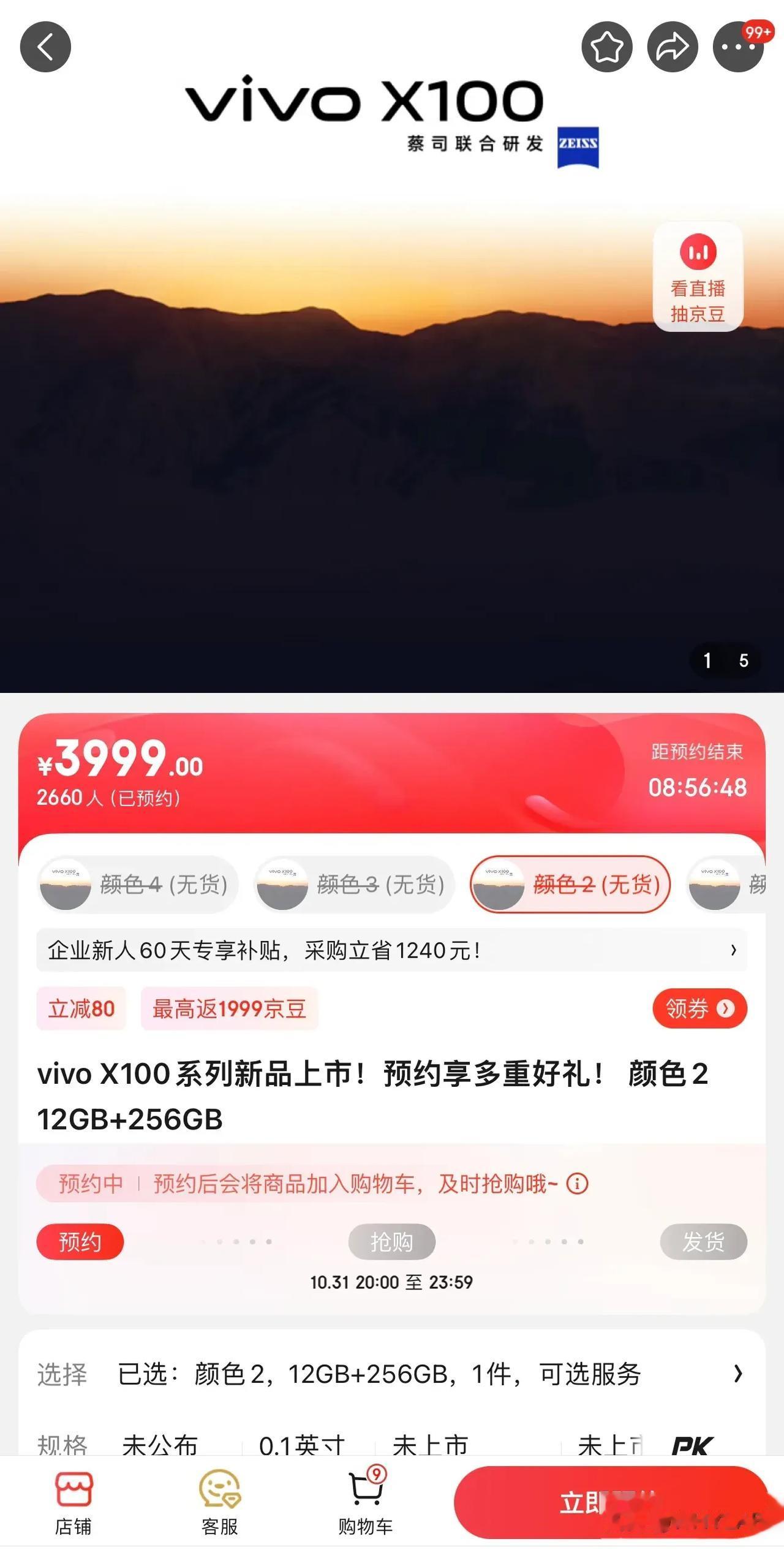 vivo X100已经在京东预热了，透露出来的信息不错，给大家梳理一下。

☝?