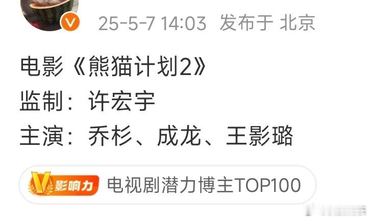 王影璐是影圈+剧圈一起抓原来是👖和🐧有待播剧，接下来🥝也会给资源 ​​​