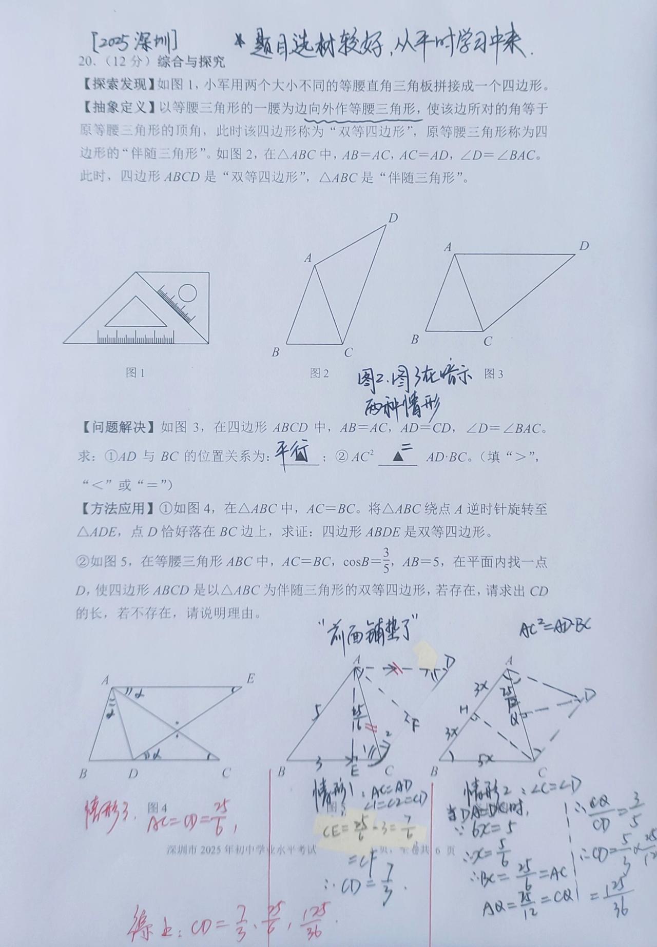 2025达州中考压轴题