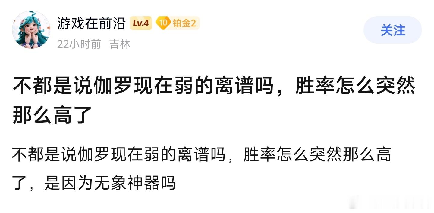 伽罗胜率怎么就上来了？王者荣耀