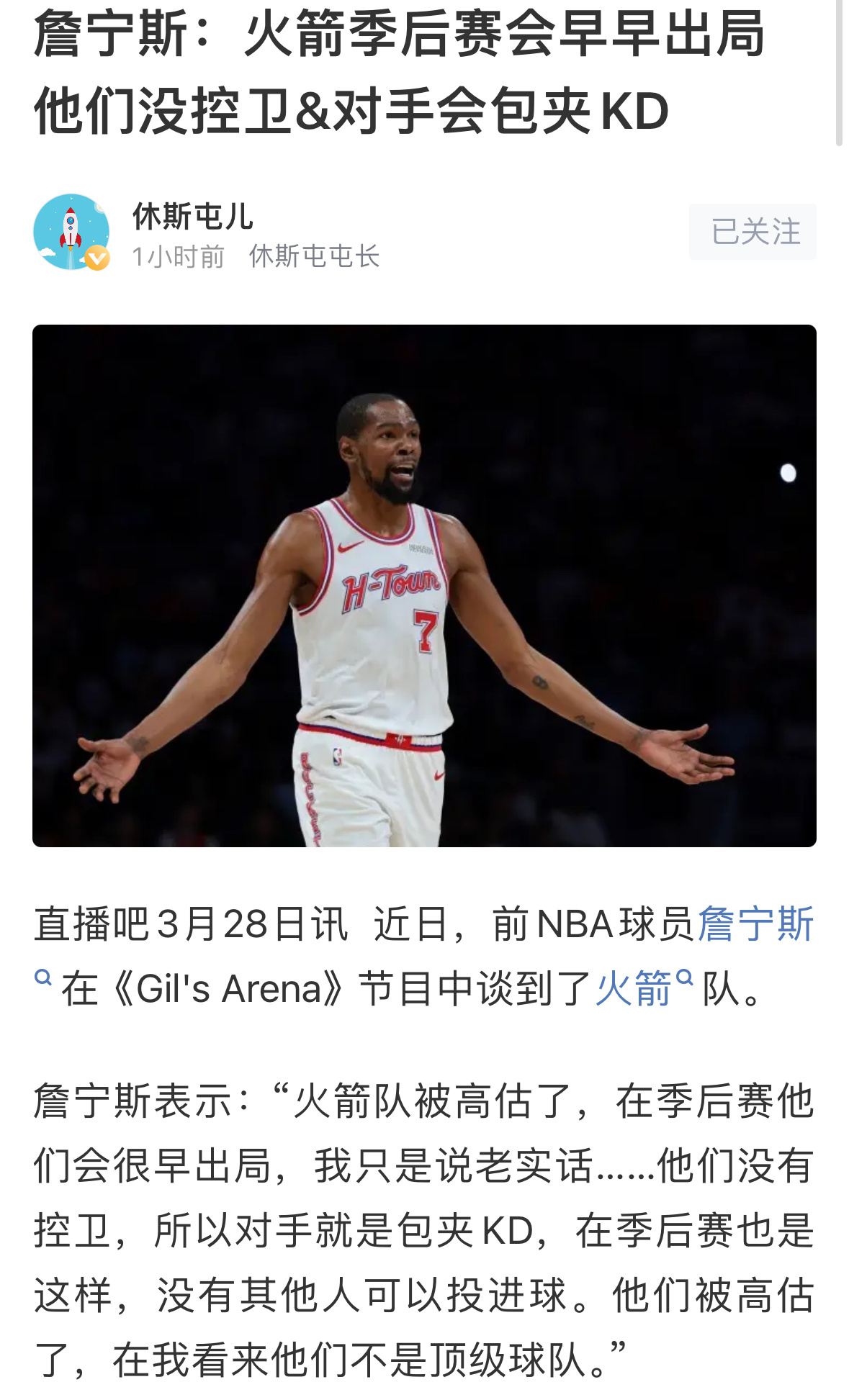 众所周知火箭今年一轮游