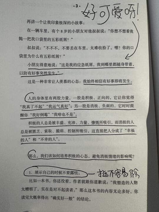 人的身体里有两股力量！突然想通了很多🤸