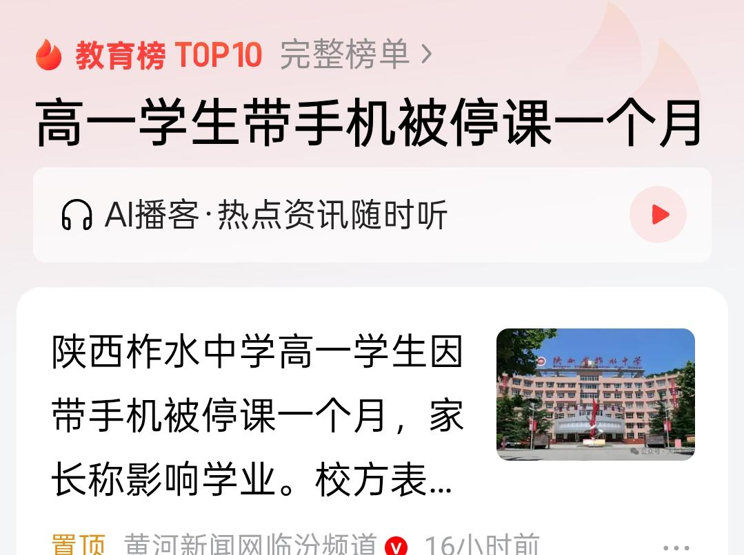 高中女生带手机入校被停课一个月，学校也是无奈之举。

第一，现在的高中生人手一部