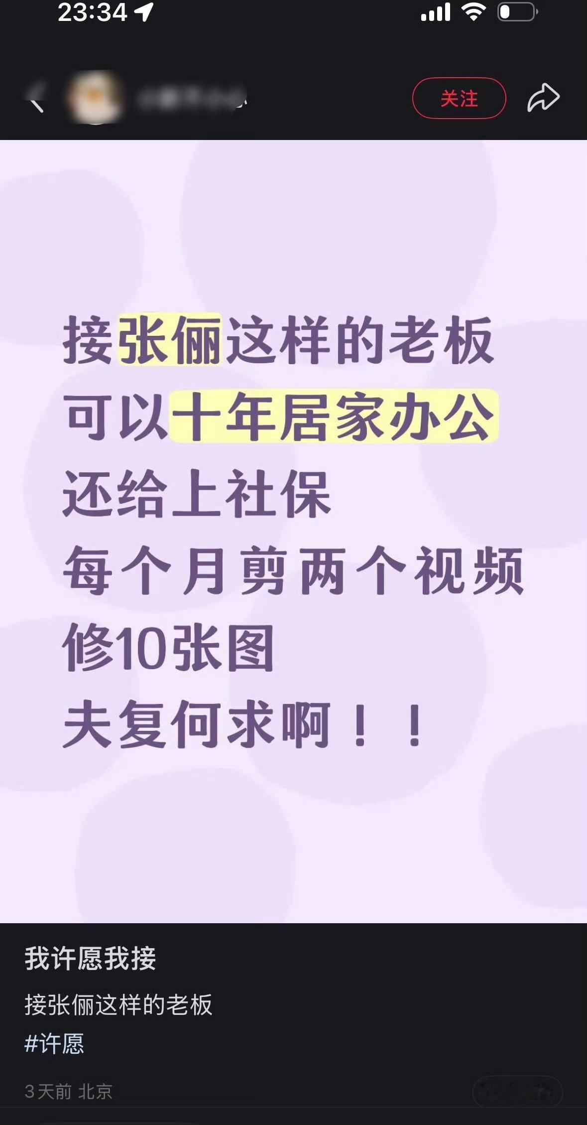前几天闹得沸沸扬扬的张俪被讨薪一事迎来反转，有网友爆料这位修图师属于居家办公，张
